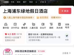 -上海浦东康桥绿地假日酒店