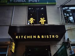 门面-幸薈飯堂