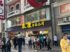 -泰康食品(南京东路店)