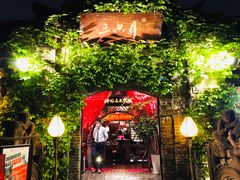 -三只耳火锅(宽窄巷子店)
