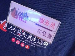 -三个渔夫·蒸汽海鲜(小白楼店)