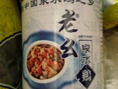 -老幺泉水鸡