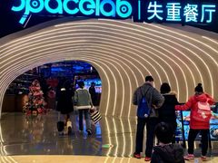 -SPACELAB失重餐厅(世纪汇店)