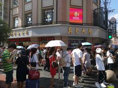 -真老大房鲜肉月饼(南京路步行街店)