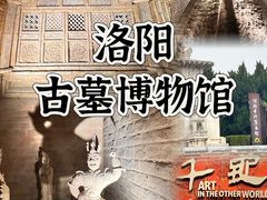 -洛阳古墓博物馆