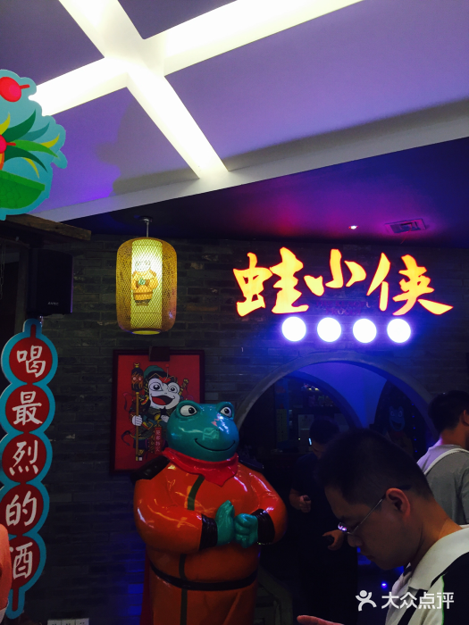 蛙小侠(航洋城店)图片