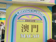 -柠檬车露(卖草地店)