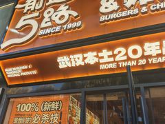 -前进5路汉堡炸鸡(汉街skp店)