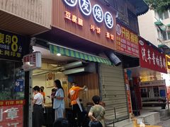 门面-晓友烧麦(光华村店)