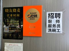 -晓友烧麦(光华村店)
