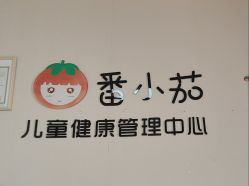 -番小茄小儿推拿(望京店)