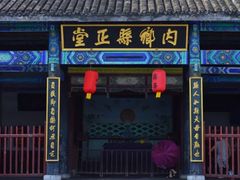 -内乡县衙博物馆