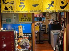 -拉面莊夢語＆中华料理八椿