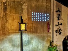 -山塘街