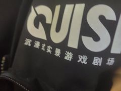-关你鬼室大型密室逃脱(佛山创意园店)