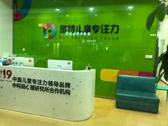 -多特儿童专注力·感统训练·注意力提升培训(金山万达中心)