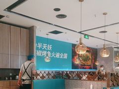 -半天妖烤鱼(烟台宝龙店)