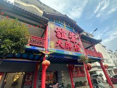 门面-谊荣海鲜大牌档(石湖店)