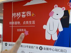 -皇庭广场(福华三路店)