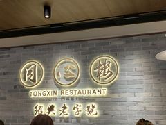 -同心楼(解放北路店)