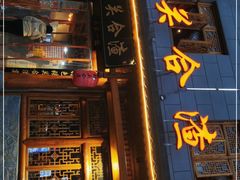 门面-张关合渣(朱家坳店)