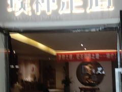 -璞禅足道(观音桥旗舰店)