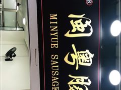 -陈伯手工鱼丸(鼓浪屿沙滩店)