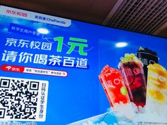 -茶百道(惠新东街店)