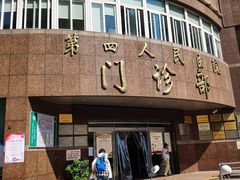 -上海市第四人民医院