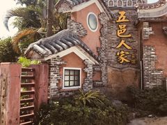 -五邑人家(江门店)