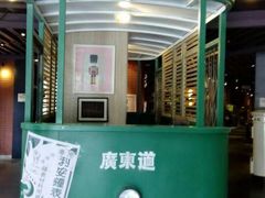 门面-广东道至正餐厅(区庄店)