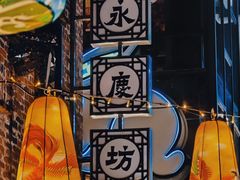 -广州西关永庆坊旅游区