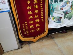 -年记·兴顺斋 牛街清真熟食小吃店