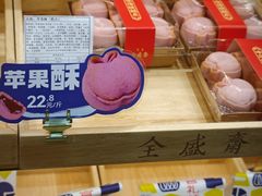 -清真全盛斋传统糕点(西羊市店)