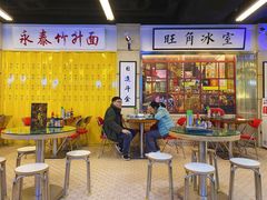 -七爷清汤腩·港式餐厅(金狮广场店)