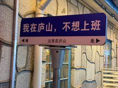 -望庐说·本地菜馆