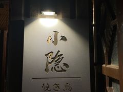 -小隐(淮海路店)