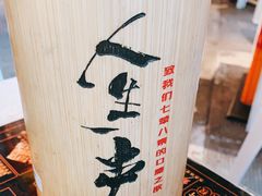 -纪录片《人生一串》体验店(静安店)