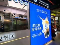 -煲珠公·老红糖珍珠奶茶(长宁龙之梦店)