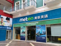 -美联英语(绿宝中心)
