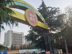 -大学城夜市