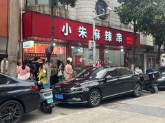 -小朱麻辣串(益民街店)