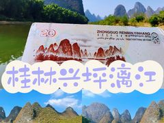 -桂林兴坪漓江