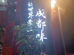 门面-大龙燚火锅(春熙店)
