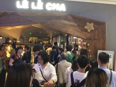 -LELECHA乐乐茶(上海五角场万达广场店)