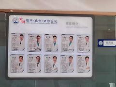 -中科领军口腔