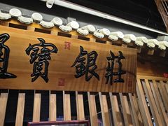 -京味斋·北京烤鸭(华威桥北工大店)