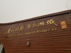-河北省园博园