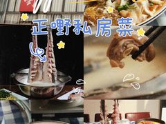 -正嘢私房菜