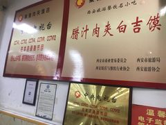 -秦豫肉夹馍(骡马市总店)